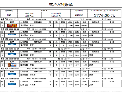 廣告公司管理軟件對(duì)賬