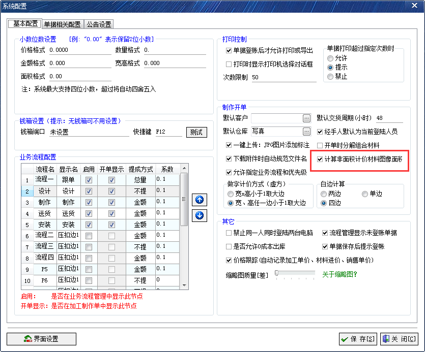 廣告公司管理軟件非面積計價