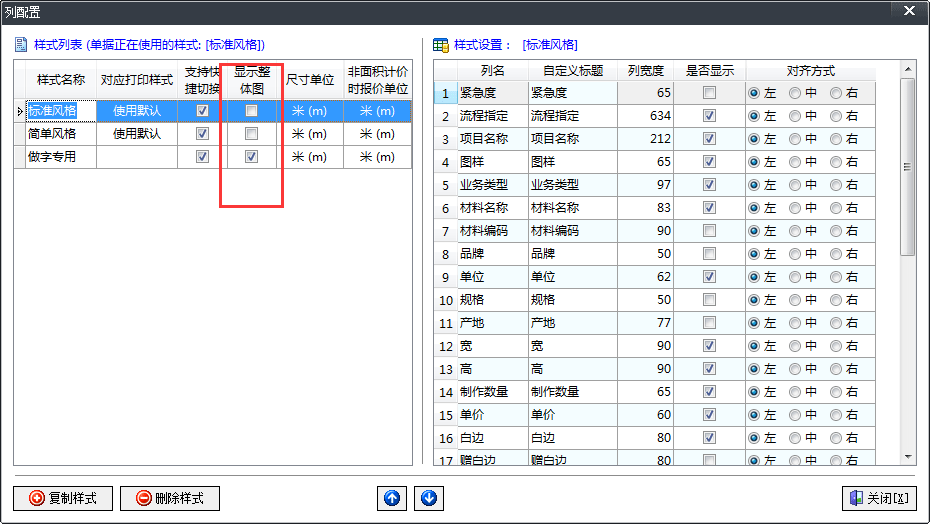 廣告公司管理軟件非面積計價