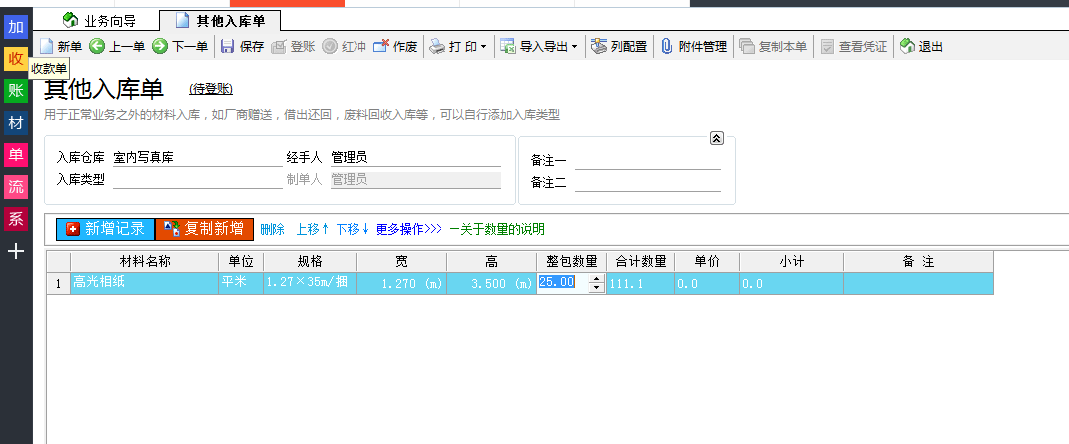 廣告公司管理軟件其他入庫