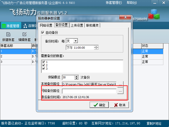 廣告公司管理軟件數據備份