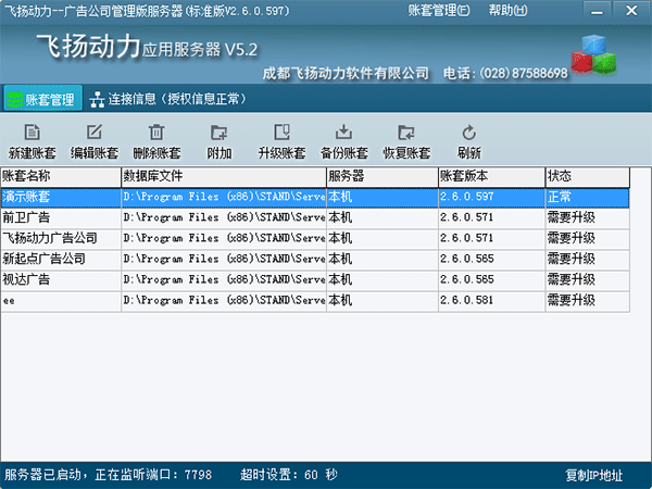 廣告公司管理軟件賬套創建