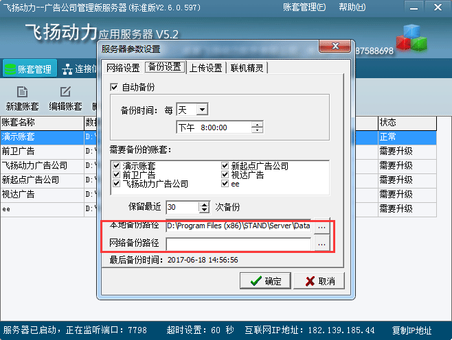 廣告公司管理軟件數據備份