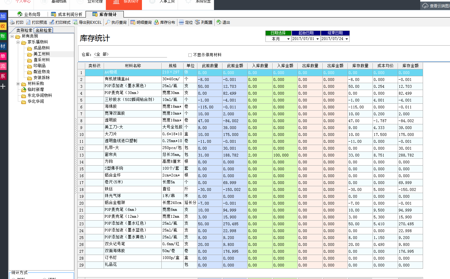 廣告公司管理軟件庫存管理