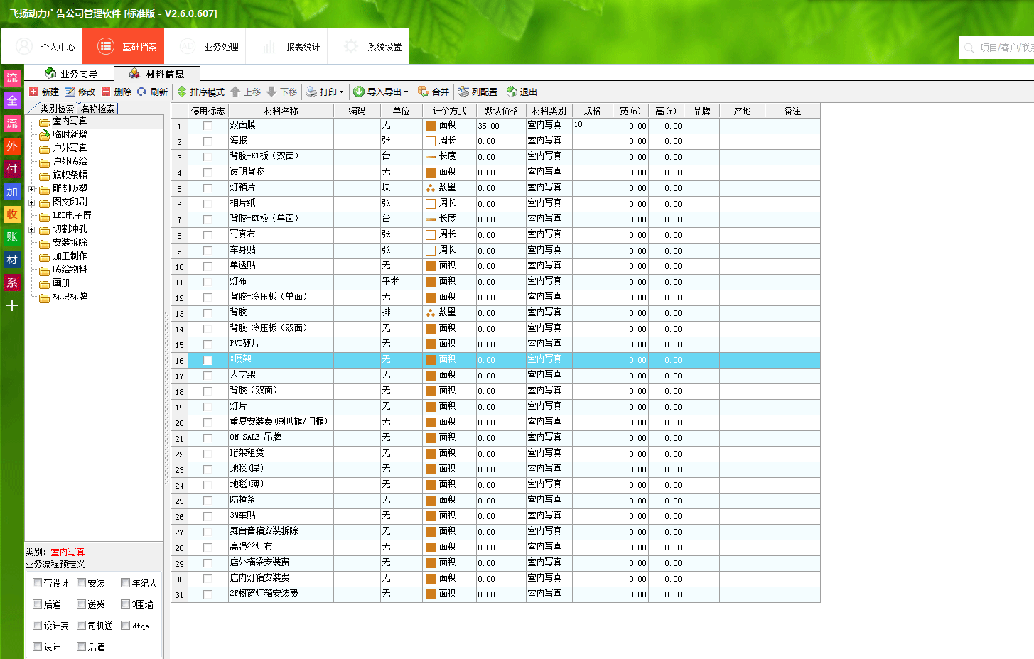 廣告公司管理軟件