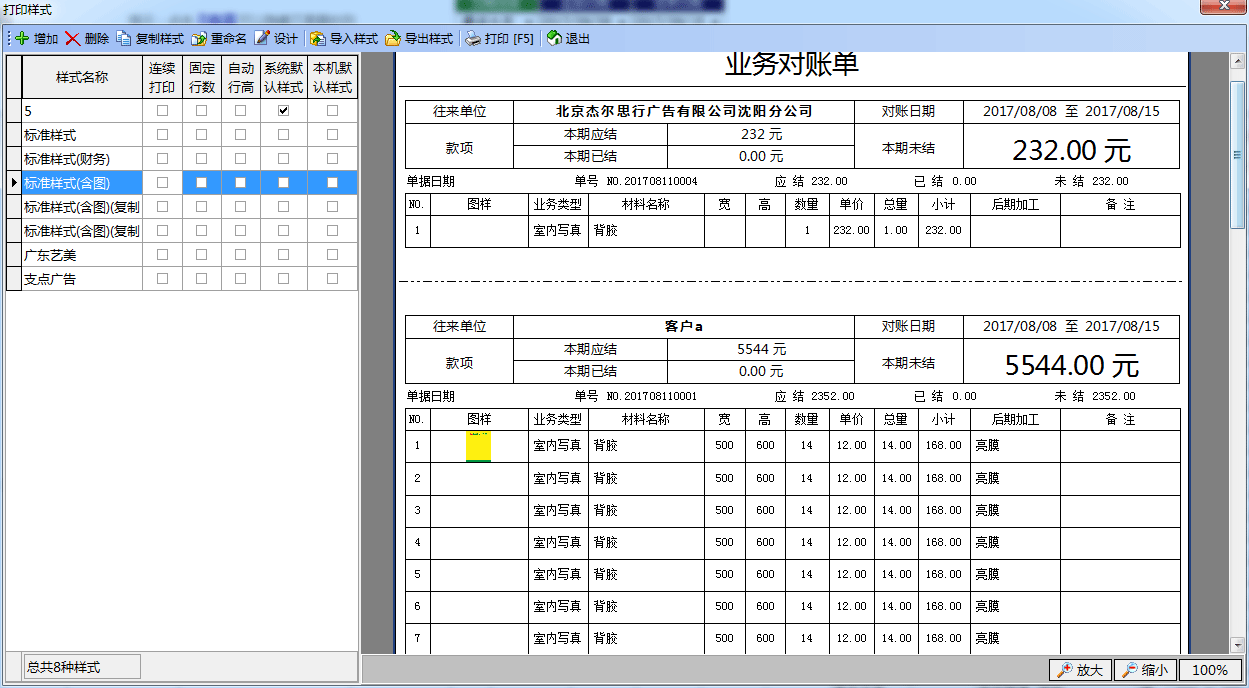 廣告公司管理軟件對賬