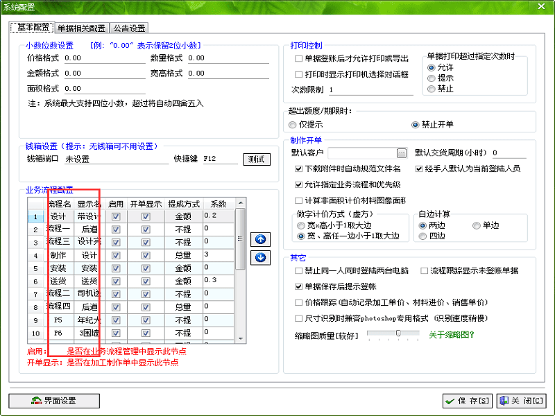 廣告公司管理軟件系統配置